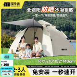 探险者帐篷户外露营防雨过夜3人-4人便携式折叠露营帐篷全自动加厚防晒 2-3人银胶款【一门一窗】云雾白