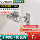 固特（GUTE）铰链柜门合页不锈钢二段力阻尼液压缓冲橱柜飞机合页鞋柜门铰五金 304不锈钢二段力+小角度缓冲【无盖大弯】 固装