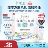芙丽芳丝（Freeplus）洗面奶男女士氨基酸洁面毛孔清洁控油洁颜粉9粒