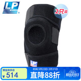 LP733双弹簧支撑运动护膝户外登山跳绳徒步足蓝排球男女加大码两只
