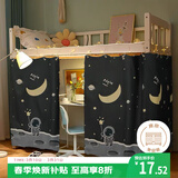 艾薇 学生宿舍床帘上下铺寝室遮光床帘 135*200cm 宇航员【1片装】