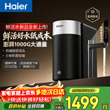 海尔（Haier）新品鲜活水1000G净水器5年RO膜后置抑菌 智能旋钮龙头低噪过滤净水机直饮机 小体积台下易安装R102