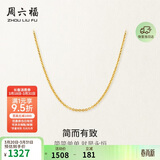 周六福18K黄金项链女O字链素链锁骨链生日礼物 黄18K 约1g-46cm