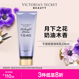 维多利亚的秘密丝绒花瓣香氛身体乳女滋润保湿维密香体春夏润肤身体乳236ml 午夜暗香