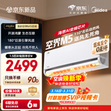 美的可爱多空调 空界M5 大1.5匹新一级能效  舒适风节能省电 【纯铜管】 空调挂机国家补贴KFR-35GW/M5