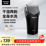松下（Panasonic）电动剃须刀往复式男士电动刮胡刀进口精钢单刀头全身可水洗长续航送男友男士生日礼物RC30干湿双剃