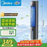 美的（Midea）【冰爽香风】加湿制冷家用空调扇净化冷风扇水冷无叶塔扇落地冷风机轻音冷风机制冷小空调 AAF10MB
