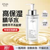 欧诗漫（OSM）玻尿酸爽肤水保湿精华水300ml大容量护肤品生日礼物