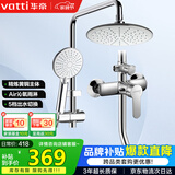 华帝（VATTI）黄铜龙头淋浴花洒套装沐浴手持花洒喷头莲蓬头花洒套装-以旧换新