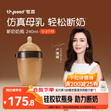世喜奶瓶新生儿0-3个月防胀气婴儿硅胶仿母乳断奶奶嘴防摔240ml