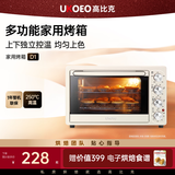 UKOEO【新手入门款】高比克烤箱D1家用电烤箱小型台式多功能烘焙烤箱 机械操控 上下独立温控发酵功能 烤箱烤量设计容量 32L 可烤10寸或3个6寸戚风