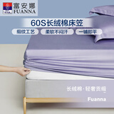 富安娜全棉床笠罩单件 纯棉床单床罩隔脏床垫保护套 可水洗床罩高26cm 【60S长绒棉热销款】紫色 1.8米床 180cm*200cm