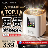OJA【热销90W丨冬奥除醛品牌】空气净化器办公室桌面除甲醛烟味小型机新房家用除异味过敏鼻炎花粉尘 冬奥指定品牌【除醛净烟99.9%】国家补贴