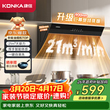 康佳（KONKA）侧吸式抽油烟机 家用21m³大吸力 【升级大尺寸巨幕拢烟】 挥手智控 自清洗 CXW-284-KC01C