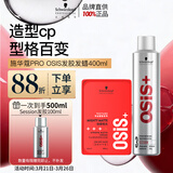 施华蔻专业造型套装 发胶300ml+哑光发蜡100ml自然蓬松清爽持久定型喷雾发泥