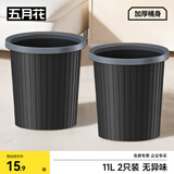 五月花压圈垃圾桶11L*2只装家用客厅卧室厨房厕所办公大容量纸篓