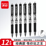 齐心(Comix)【热门商品】中性笔签字笔按动笔子弹头/水笔/0.5mm会议签字笔 黑色 12支装 EK35