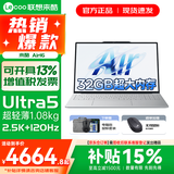 联想来酷Air16 2025 AI超能本 16英寸大屏超轻薄笔记本电脑 人脸识别 学生游戏设计办公本 标压酷睿 Ultra5 32G 2TB固态 升级 2.5K超清 IPS全面屏｜120Hz高刷