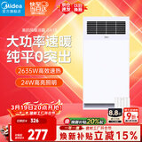 美的（Midea）风暖浴霸钢铁侠系列暖风照明排气一体换气取暖GA10