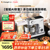 长帝（changdi）【称重技术】鲸鱼准准厨师机和面机家用全自动揉面一体压面机多功能轻音电动料理机辅食机节日礼物