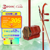 宏艺凤鸣（HongYiFengMing） 红花梨二胡 初学练习 琴码微调纯手工蟒皮六方二胡 民族乐器