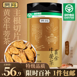 贡苑【绿色食品】正宗黄金牛蒡茶260g 大片鲜牛蒡根熟牛滂干牛榜子