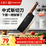 王麻子刀具菜刀家用 厨房专用切片切肉刀砍斩骨刀斩切刀 中式厨师切菜刀