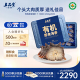 上品堂 大连有机即食海参 高品质辽刺参固形物≥85%单个装生鲜送礼礼盒 2250g /30只礼盒【大个头】