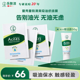 曼秀雷敦乐肤洁吸油纸脸部50片*4装经典绿膜净油定妆吸油面纸亲肤不吃粉