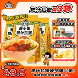 满小饱肥汁拉面300g/袋*3 米粉米线 方便面 酸辣粉螺蛳粉速食夜宵火锅