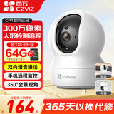 萤石家用无线摄像头室内高清监控摄像机 360度云台旋转C6C CP1监控器 【3MP性价比】CP1高清版 16G内存卡【升级发32G】