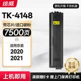 绘威TK-4148粉盒 适用京瓷Kyocera TASKalfa 2020 2021打印机 复合机墨盒 碳粉 墨粉 墨粉盒
