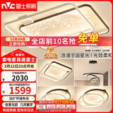 雷士（NVC）客厅吸顶灯具套餐现代中山简约北欧创意星空氛围星光灯星雨赠安装