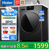 海尔（Haier）滚筒洗衣机10公斤全自动洗烘一体带烘干一级能效除螨菌超薄机身以旧换新补贴 海尔506|仿生手搓 滚筒洗烘 10kg 咨询客服更优惠