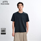 太平鸟男装【凉感抑菌】纯色重磅T恤26夏新款圆领白t时尚短袖体恤 古典靛蓝 第一批 L
