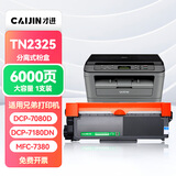 才进适用兄弟dcp7080d硒鼓7180dn mfc7380激光打印机墨盒tn2325粉盒hl2260d碳粉7480d一体机DR2350鼓架7880DN