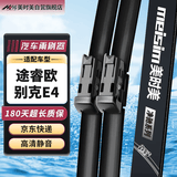 美时美（meisim）雨刮器福特途睿欧(16-24)/别克E4(23-25)雨刷条雨刮片30/28对刮