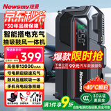 纽曼（Newsmy）【3C认证】Q5汽车应急启动电源搭电宝充气泵抽吸一体汽车充气泵便携户外电源车载电瓶强起12000mAh