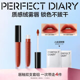 完美日记至臻柔色丝绒唇釉哑光雾面滋润不拔干显色口红化妆品生日礼物女 【百搭组合】丝绒唇釉V01+V07