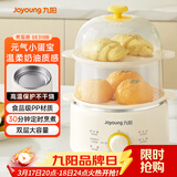 九阳（Joyoung）煮蛋器单双层家用高温断电迷你早餐蒸蛋机炖蛋器便携式电蒸锅 煮鸡蛋神器GE310B