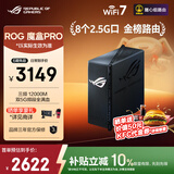 华硕（ASUS）【焕新补贴】ROG魔盒Pro 三频WiFi7电竞路由器 无线万兆路由全屋wifi7 BE12000MAimesh随心组路由