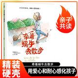 动物百科系列绘本：牵着蜗牛去散步 幼儿启蒙绘本图画书 亲子阅读绘本书 耐心慢节奏陪伴故事 幼儿园中班 3-6岁 