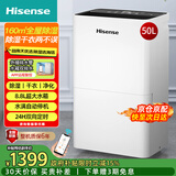 海信（Hisense）家用除湿机 干衣/抽湿机 卧室除湿器轻音防潮去湿器适用室内/地下室抽湿器 50L/天 120-180㎡ 适用整屋除湿WIFI