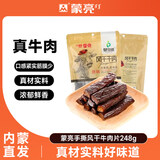 蒙亮 手撕风干牛肉干内蒙古办公室休闲零食小吃 肉干肉脯风干牛肉 香辣248g 袋装