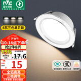 雷士（NVC）LED筒灯客厅卧室过道嵌入式天花灯全铝漆白6瓦三色开孔75-85mm