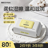 西尼synia卫生私处湿巾80抽 洁阴湿巾 男女房事私密私护清洁湿厕纸巾