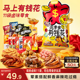 三只松鼠马上有钱花肉食礼包816g/11袋辣卤鸡爪鸭脖肉干肉脯混发送礼