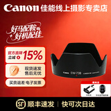 佳能（Canon）佳能原装遮光罩 单反相机镜头遮光罩适用rf24-105/24-70/70-200/r3/r5/r52/r6/r62/5d4/6d2/90d 原装EW-73B遮光罩适用（18-135 
