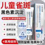 藤石制药儿童脸上有雀斑凝胶脸部长斑祛斑霜淡化黑色素祛除医用烟酰胺膏ZE 三盒装【胶原蛋白 温和养护】买二送一
