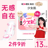 高洁丝【柔滑呵护】少女肌卫生巾240mm18片日用姨妈巾京东自营官方旗舰